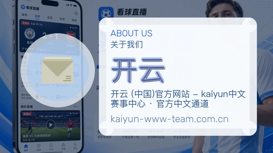 开云体育赛事服务介绍
